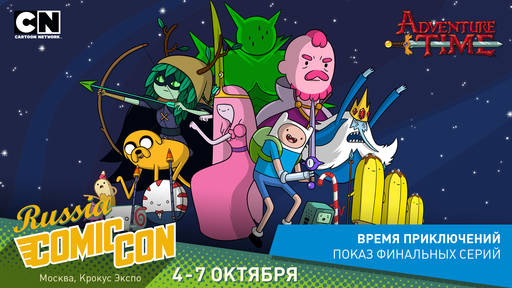 ИгроМир - ИгроМир и Comic Con Russia are coming! (обновлено уже в который раз)